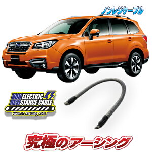 フォレスターSJG専用 ノンレジケーブル エンジン側