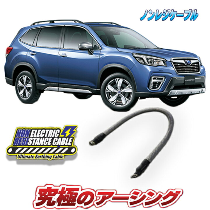 楽天市場】フォレスターSKE専用 ノンレジケーブル エンジン側 
