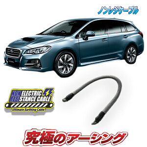 レヴォーグVM系専用 ノンレジケーブル エンジン側