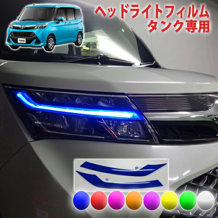 楽天市場】タンク ヘッドライトフィルム : AQUA-STYLE
