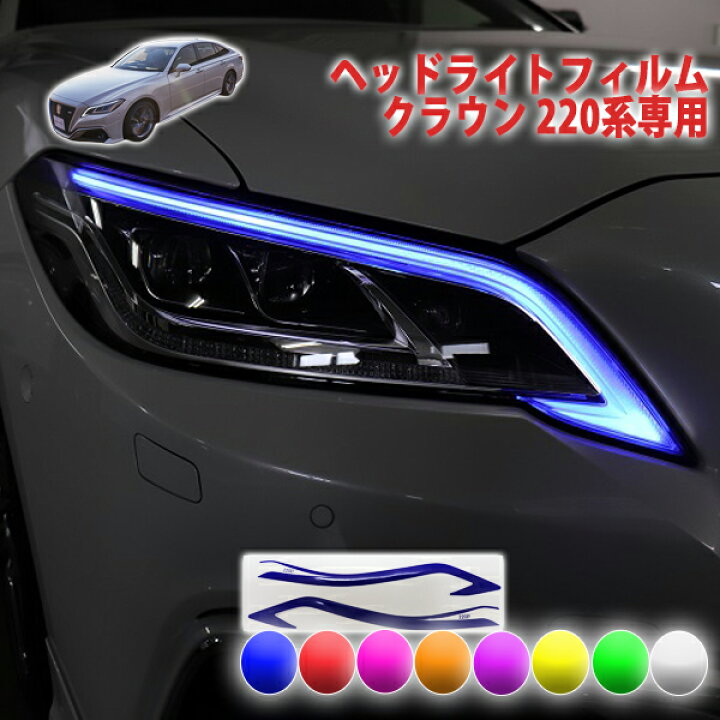 楽天市場】クラウン220系 ヘッドライトフィルム : AQUA-STYLE