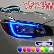楽天市場】レヴォーグ（ヘッドライト｜ライト・ランプ）：パーツ<車 