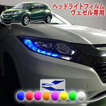 楽天市場】ヴェゼル ヘッドライトの通販