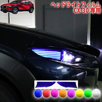 楽天市場】cx-30ヘッドライトの通販