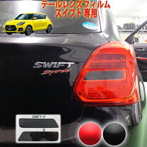 楽天市場】スイフト zc53（ブレーキ・テールランプ｜ライト・ランプ 