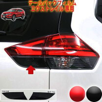 楽天市場】エクストレイルt32 テールランプ（車用品・バイク用品）の通販