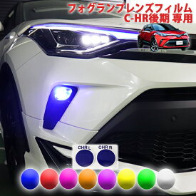 楽天市場 Chr フォグ フィルムの通販