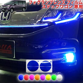 楽天市場 ステップワゴン フォグランプ デイランプ ライト ランプ パーツ 車用品 車用品 バイク用品の通販