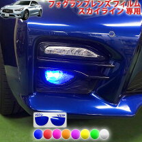 楽天市場】v37 スカイライン フォグランプ（車用品・バイク用品）の通販
