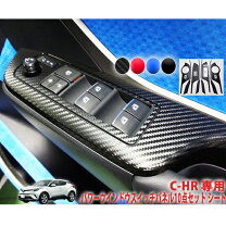 楽天市場】c−hr ウィンドウスイッチ パネルの通販