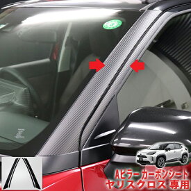 ヤリスクロス　Aピラーシート