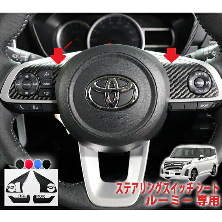 楽天市場 ルーミー ステアリングスイッチ シート ａｑｕａ Style