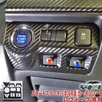 楽天市場】カーボンシート レヴォーグ（内装パーツ｜パーツ）：車用品 