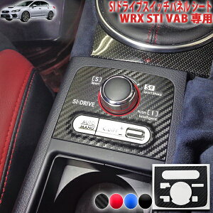 WRX STI VAB SIドライブスイッチパネルシート