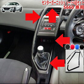 楽天市場 S660 内装パーツ パーツ 車用品 車用品 バイク用品の通販