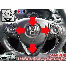 楽天市場 S660 カーボン 内装パーツ パーツ 車用品 車用品 バイク用品の通販