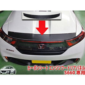 楽天市場 S660 エンジンフードの通販