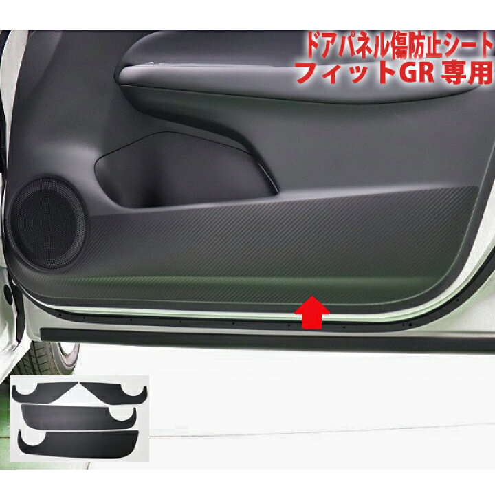 楽天市場】フィットGR ドアパネル傷防止シート : AQUA-STYLE