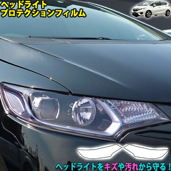楽天市場 フィット ヘッドライトプロテクションフィルム ａｑｕａ Style