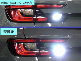 レヴォーグVN系用　LEDリバースランプ【強発光タイプ】