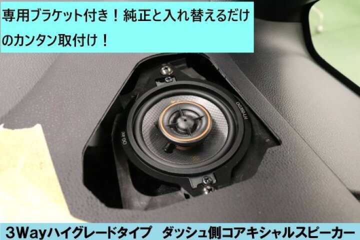 楽天市場】ヴォクシー90系専用KICKERスピーカーパーフェクトキット 