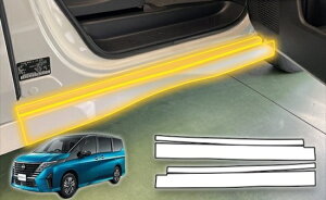 セレナC28 フロントサイドステップシート