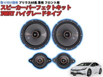 楽天市場】ツィーター プリウスの通販