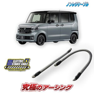 N-BOXカスタム(ターボ)JF5/JF6 ノンレジケーブル2本セット【エンジン側・ボディー側】
