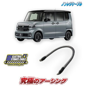 N-BOXカスタム(ターボ)JF5/JF6 ノンレジケーブル【エンジン側】