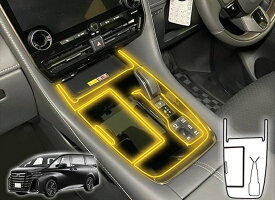 ヴェルファイア40　シフトパネルプロテクションフィルム