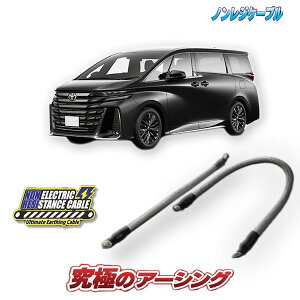 ヴェルファイア40系【ハイブリッド車】専用 ノンレジケーブル 2本セット(エンジン側・ボディー側)