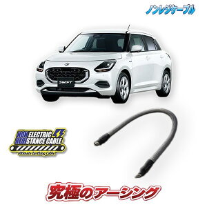 スイフト マイルドハイブリッド車専用 ノンレジケーブル エンジン側