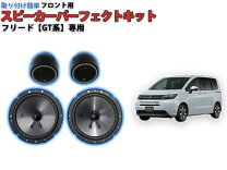 楽天市場】フリード（種類（車用スピーカー）ツイーター）（スピーカー 