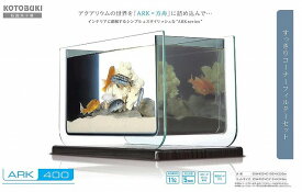楽天市場 コトブキ 水槽 Ark 水槽 アクアリウム 熱帯魚 アクアリウム ペット ペットグッズの通販