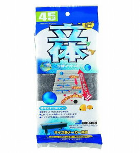 コトブキ工芸 立体マット45 KOTOBUKI