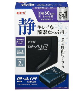 GEX　e〜AIR 4000WBエアーポンプ