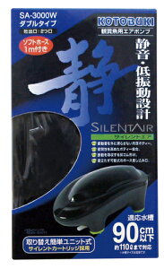 コトブキ工芸サイレントエアSA-3000W