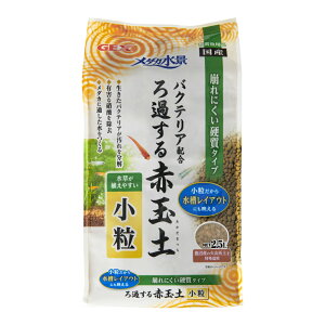 GEX メダカ水景 ろ過する赤玉土小粒 2.5L