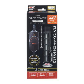GEX NEW セーフカバー ヒートナビ 220