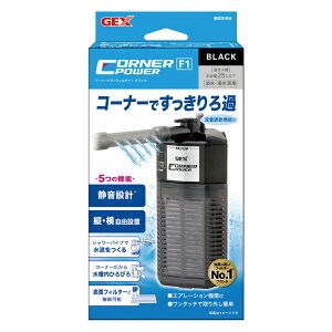 GEX コーナー パワーフィルター1