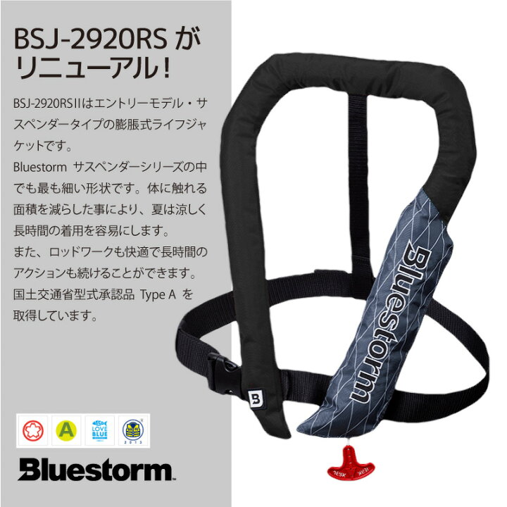 楽天市場】自動膨張式 ライフジャケット ソバー BSJ-2920RS 2 国交省 