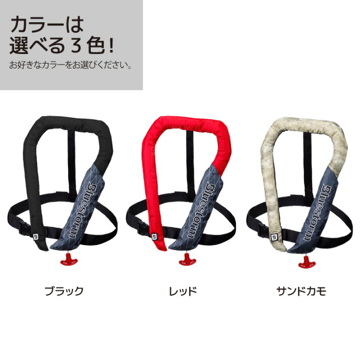 楽天市場】自動膨張式 ライフジャケット ソバー BSJ-2920RS 2 国交省 