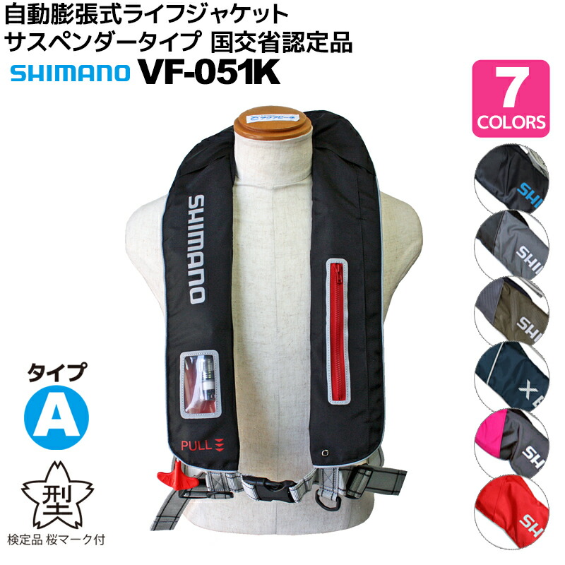 シマノ ライフジャケット Aタイプ 自動膨張式 ラフトエアジャケット-