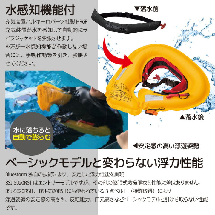 楽天市場】自動膨張式 ライフジャケット ソバーウエスト BSJ-5920RS2 