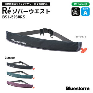 ���C�t�W���P�b�g Re �\�o�[�E�G�X�g �ނ� BSJ-5930RS �����c���� �E�G�X�g�x���g �����ȔF��i �^�C�vA ����i ���}�[�N�t Bluestorm ���K�~����� �A�N�A�r�[�`�Z�[�� �Ôg�΍�