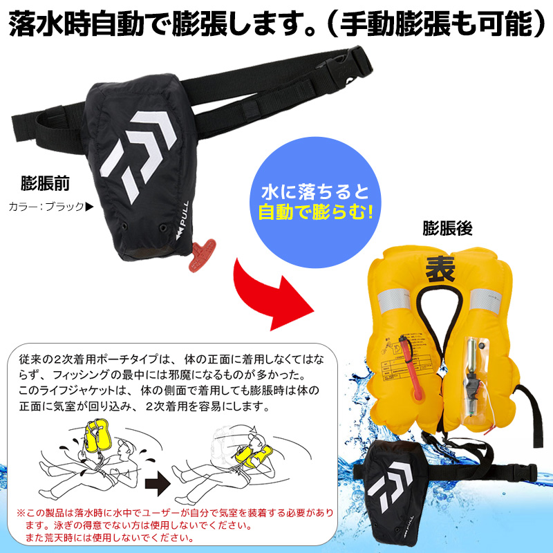 自動膨張式ライフジャケット ポーチタイプ DF-2321 ウォッシャブルライフポーチ（ポーチタイプ自動・手動膨脹式）DAIWA 釣り |  ライフジャケット釣具アクアビーチ