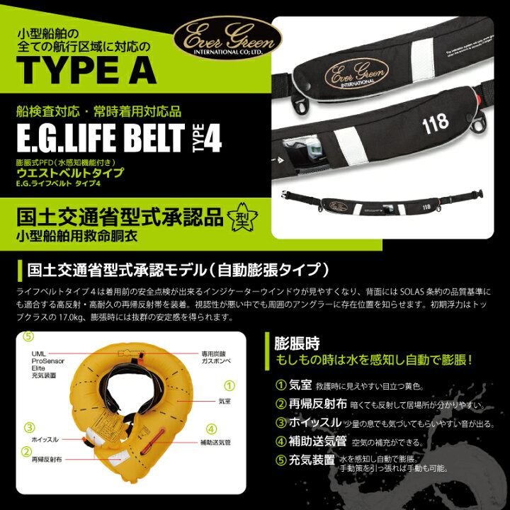 楽天市場】エバーグリーン 自動膨脹式ライフジャケット EGライフベルト 