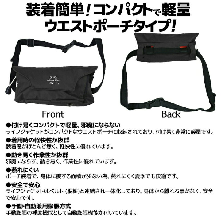 楽天市場 自動膨張式ライフジャケット マリンベスト Kk 11 ブラック 桜マーク付タイプa 小型船舶用作業用救命胴衣 ウエストポーチタイプ 興亜化工 国交省認定 検定品 ライフジャケット釣具アクアビーチ