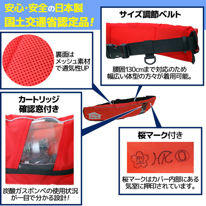 楽天市場 自動膨張式ライフジャケットベルト式 Wp 2 日本製 交換用ボンベfaid 1型付 膨張式救命胴衣 藤倉航装 国交省認定品 タイプa 検定品 桜マーク付 釣り 取り寄せ商品 ライフジャケット釣具アクアビーチ