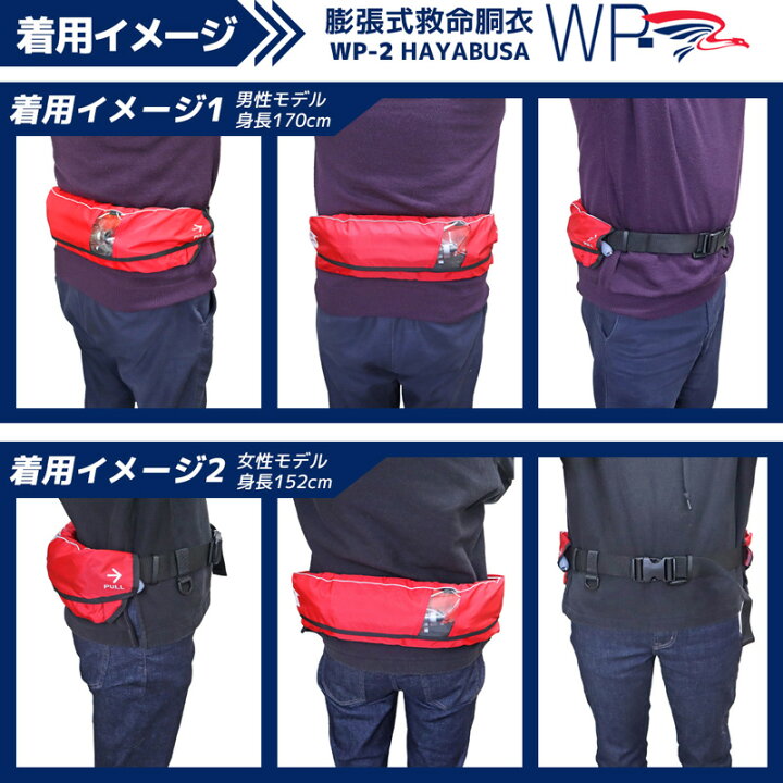 楽天市場 自動膨張式ライフジャケットベルト式 Wp 2 日本製 交換用ボンベfaid 1型付 膨張式救命胴衣 藤倉航装 国交省認定品 タイプa 検定品 桜マーク付 釣り 取り寄せ商品 ライフジャケット釣具アクアビーチ